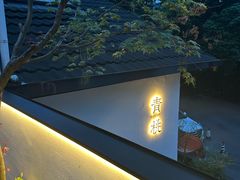 -青桃餐厅