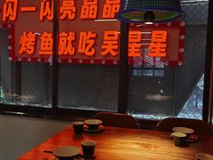 -吴星星毛血旺烤鱼