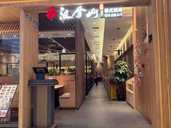 -汉拿山(金源店)