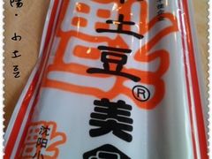 餐具1-小土豆美食(太原南街店)