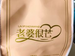 -老婆很芒榴莲千层蛋糕(丽泽桥店)