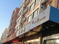 门面-杏花楼(静安新城店)