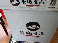 -小竖点徽派卷面皮(洪都店)
