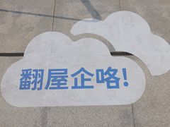 -飞翔公园(地铁站)