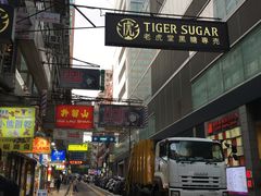 -老虎堂黑糖专壳 (尖沙咀乐道店)
