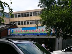 -草桥清真牛肉锅贴扁食店