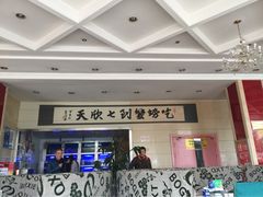 -七欣天香辣蟹火锅(南通任港路大润发店)