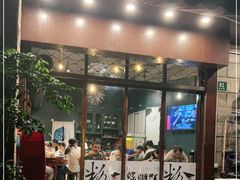 门面-粉家柳州螺蛳粉(杨宅路店)