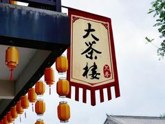-白鹿原·白鹿仓