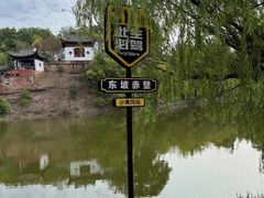 -东坡赤壁风景名胜区