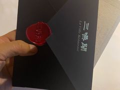 -三嚥阁 La Villa Restaurant