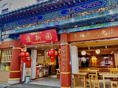 -建新园过桥米线(金碧广场店)