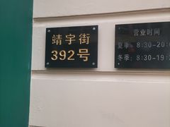 -老鼎丰(靖宇街总店)