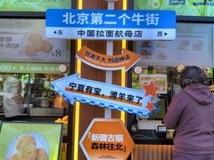 -丝路传奇·中国拉面航母店(北医三院店)