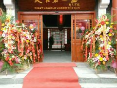 -天下第一面(大雁塔北广场店)