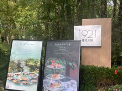 -西郊宾馆·1921餐厅