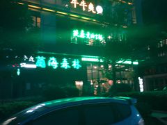 门面-菌海森林·非遗野生菌火锅(西山区滇池路摩根道店)