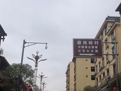 -燕兵眉州肥肠鱼饭店