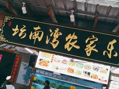 门面-坛南湾农家乐·海鲜楼·大排档(平潭坛南湾店)