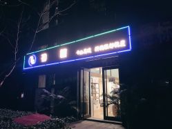 -初瞳专营美睫美甲