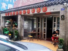 门面-初记正宗云吞面