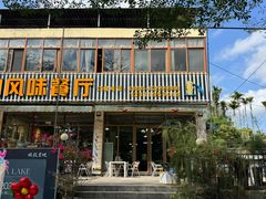 -老巴刹新加坡餐厅