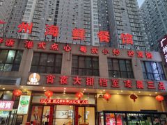 -广州海鲜酒楼(长丰园店)