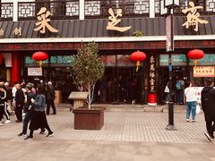 -采芝斋评弹茶馆(观前街店)