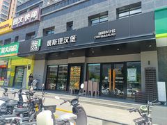 -魏斯理汉堡(西安西咸吾悦广场店)