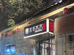 -庭院·冰煮羊·北京涮肉(西单店)