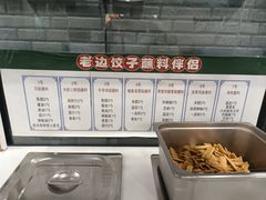 -老边饺子馆(西站店)