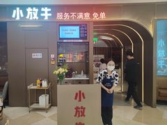 -小放牛炒菜馆(裕华万达店)