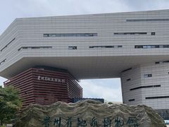 -贵州省地质博物馆