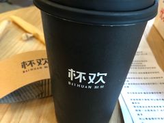 -杯欢制茶(三里屯店)