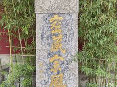 -西安市广仁寺