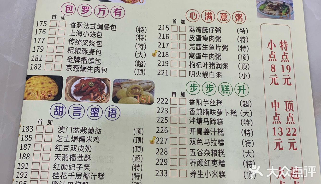 🥢周末5.5折的饮茶食点心～你值🉐拥有[胜利]