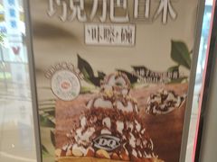 -DQ·蛋糕·冰淇淋(绿宝店)