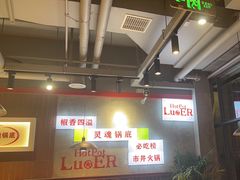 -罗二火锅(洛阳泉舜店)