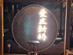 -筱爷叔·上海传统手工菜(新桥店)