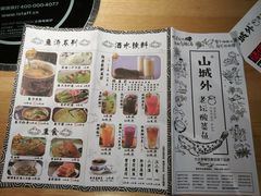 -山城外·非遗酸菜鱼(新都汇融店)