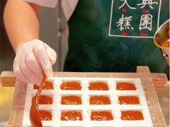 -阮大兴糕团(日月光中心店)