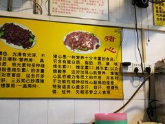 -华哥新鲜猪精品美食