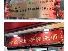 -老徐家柿子饼(北广济街店)