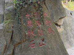 -灵岩山风景区