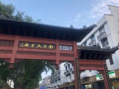 -清心素食自助餐厅(夫子庙店)