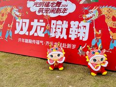 -光明农场大观园