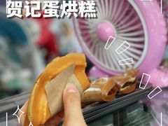 -贺记蛋烘糕(文庙西街店)