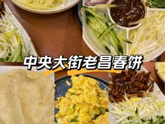 -老昌春饼(中央大街店)