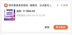 -南京康美美容医院·旗舰店