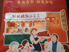 -陈鹏鹏潮汕菜(宝安机场T3航站楼店)